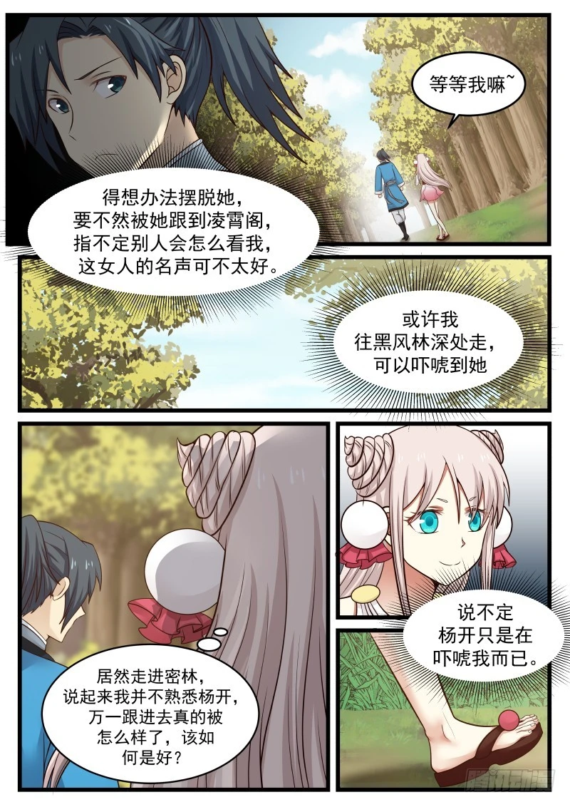 37 显威 第3页