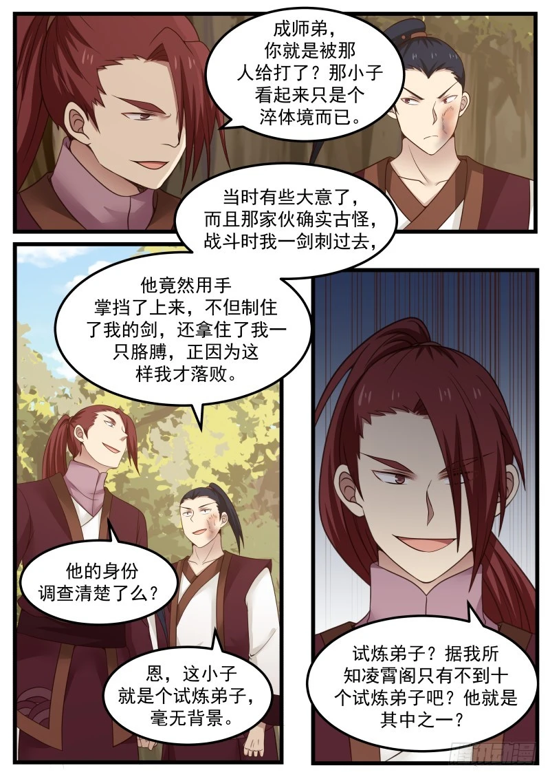 37 显威 第5页