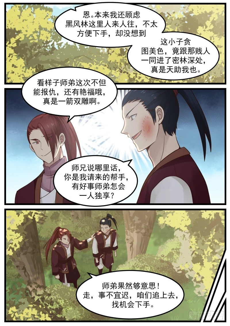 37 显威 第6页