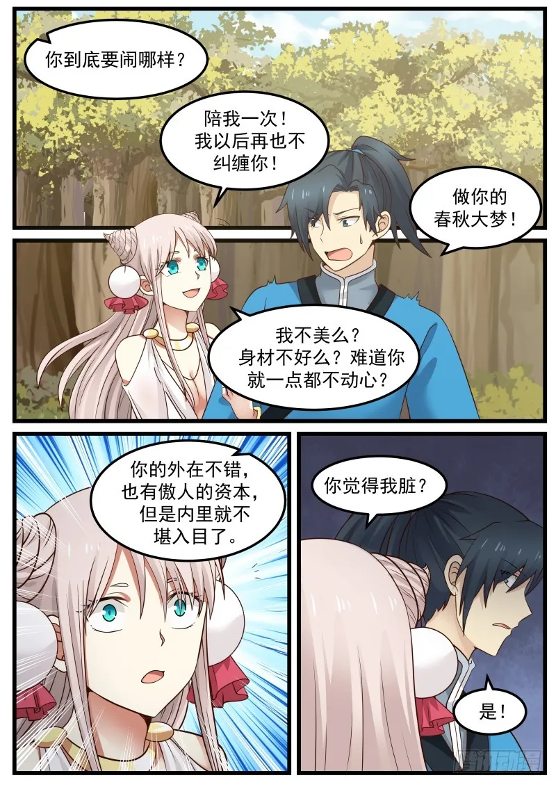 37 显威 第7页