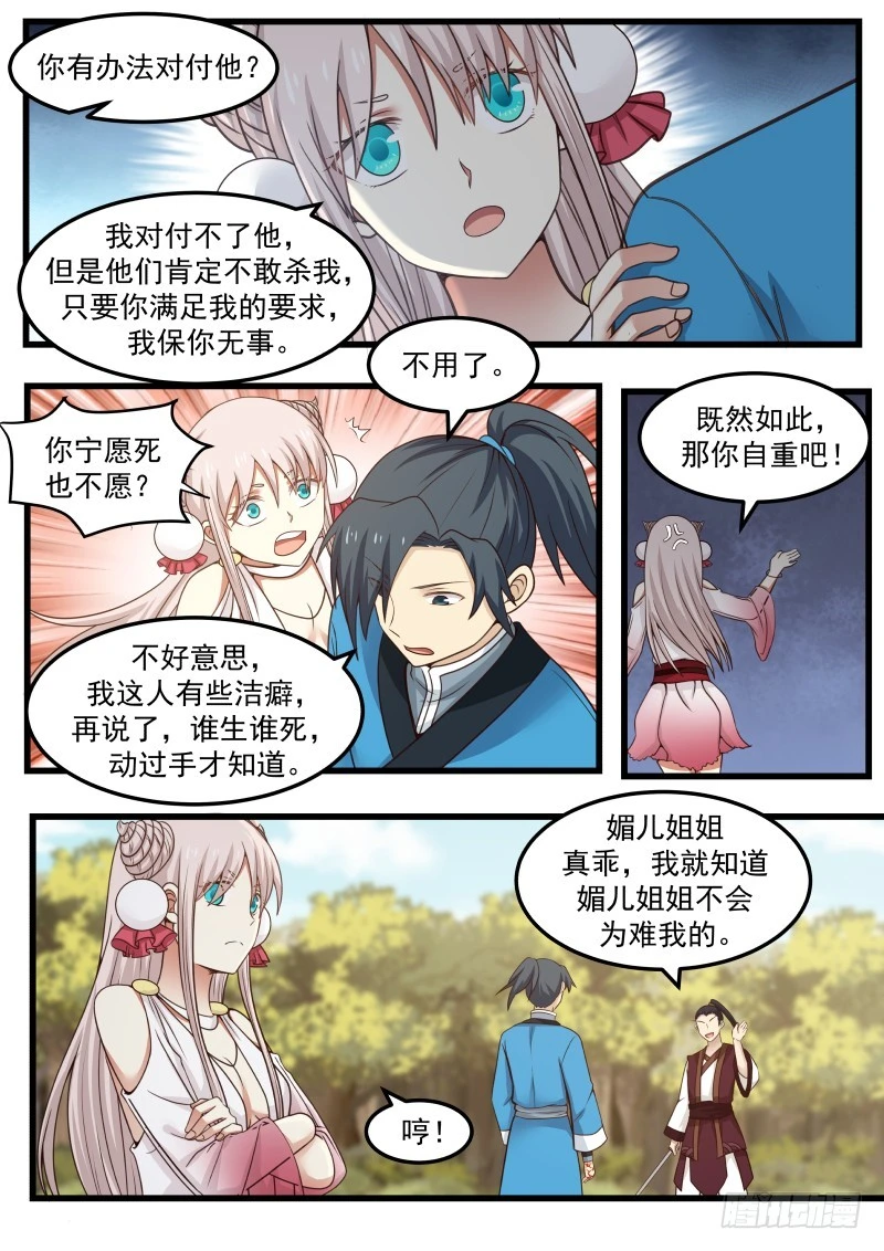 37 显威 第11页