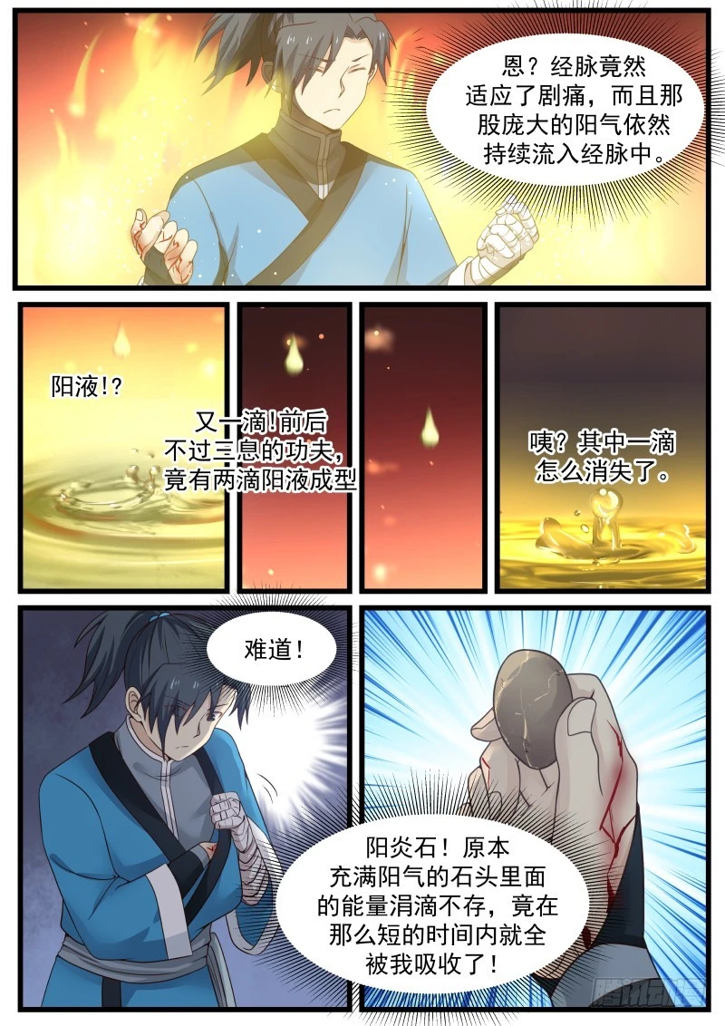 37 显威 第13页