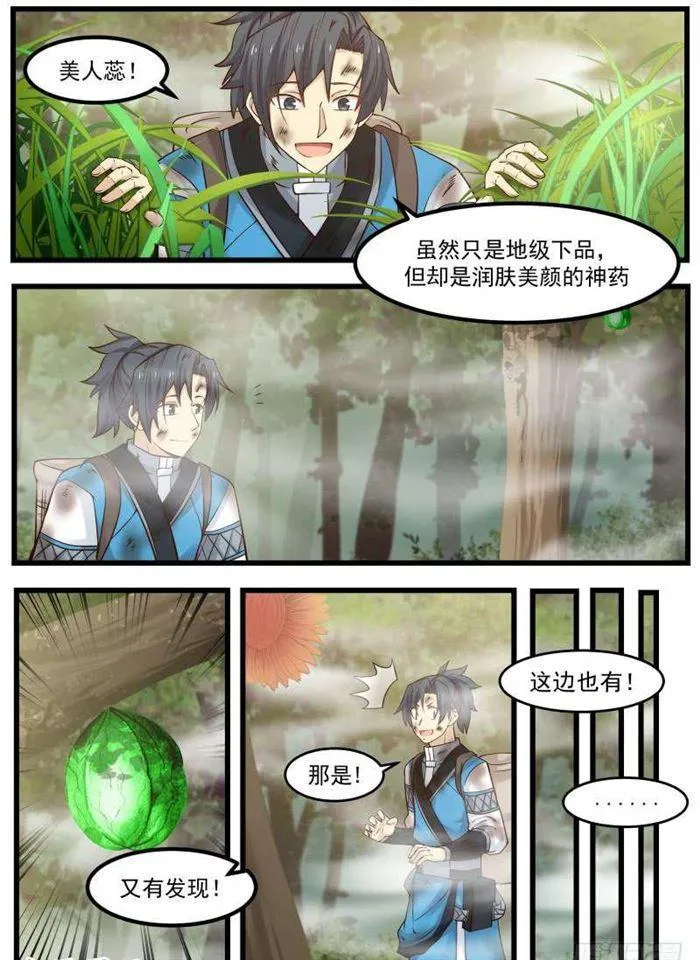 102 药岛 第11页