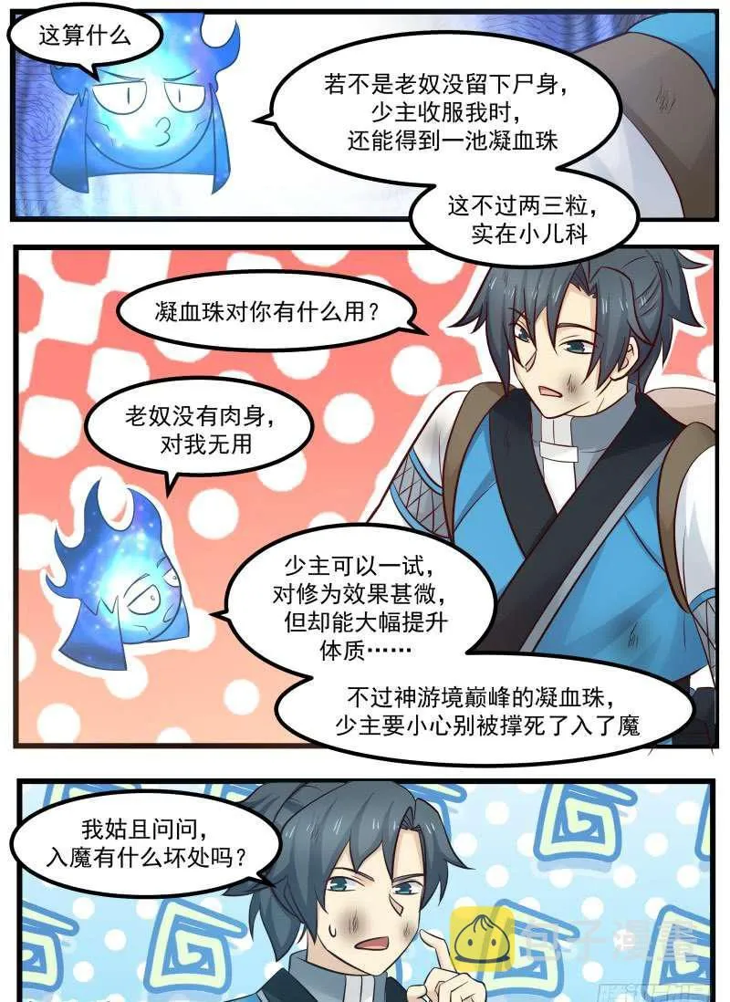 102 药岛 第16页