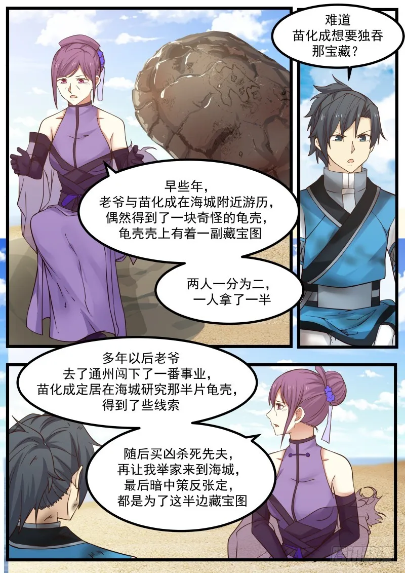 105 藏宝图 第2页