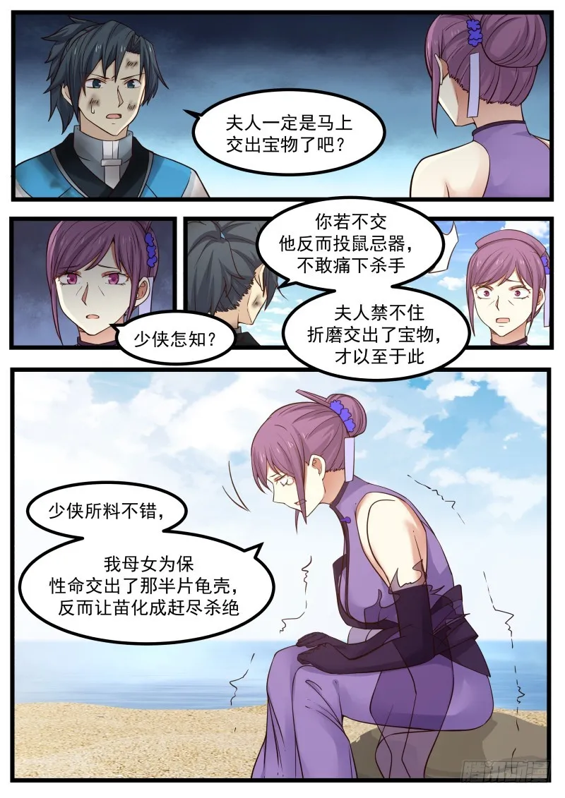 105 藏宝图 第3页