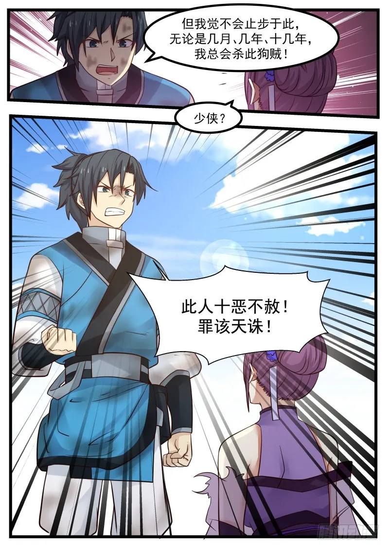 105 藏宝图 第6页