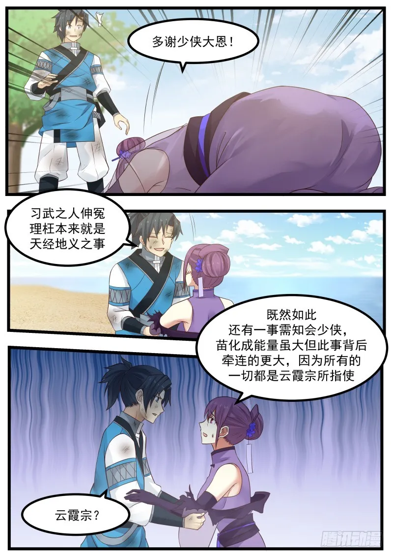 105 藏宝图 第7页