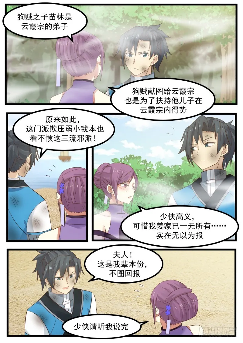 105 藏宝图 第8页