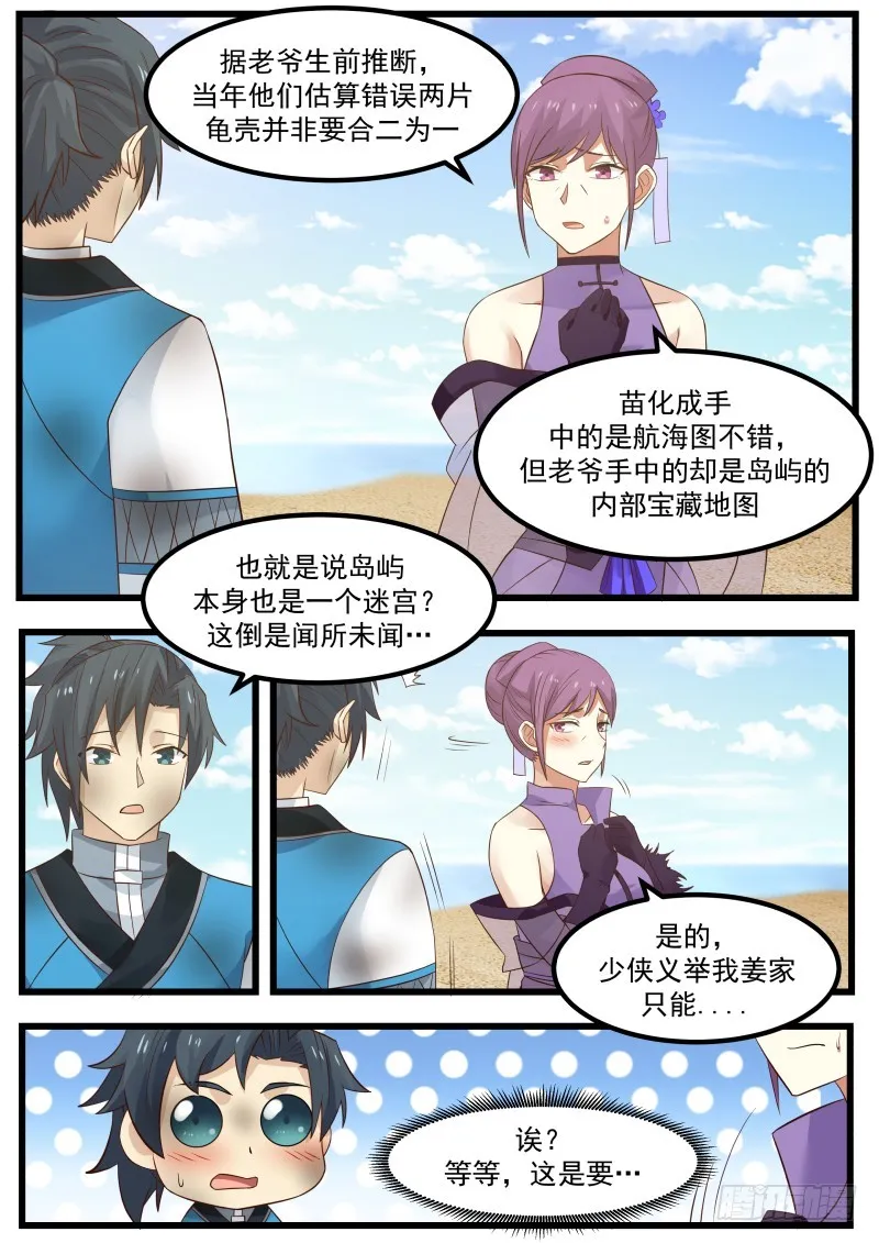 105 藏宝图 第9页