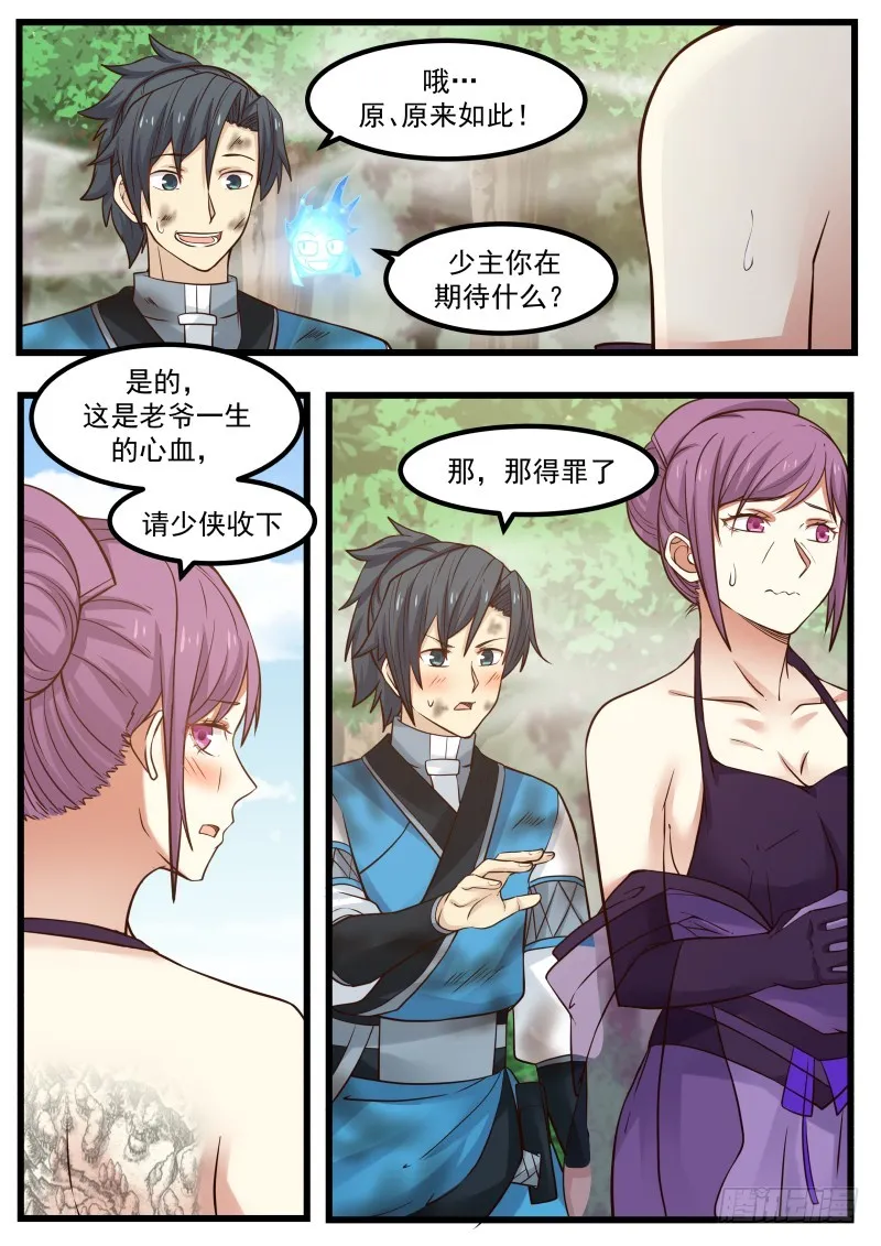 105 藏宝图 第11页