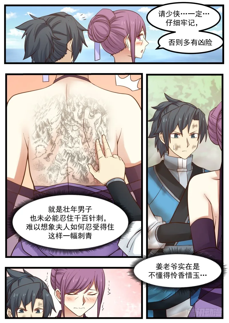 105 藏宝图 第12页