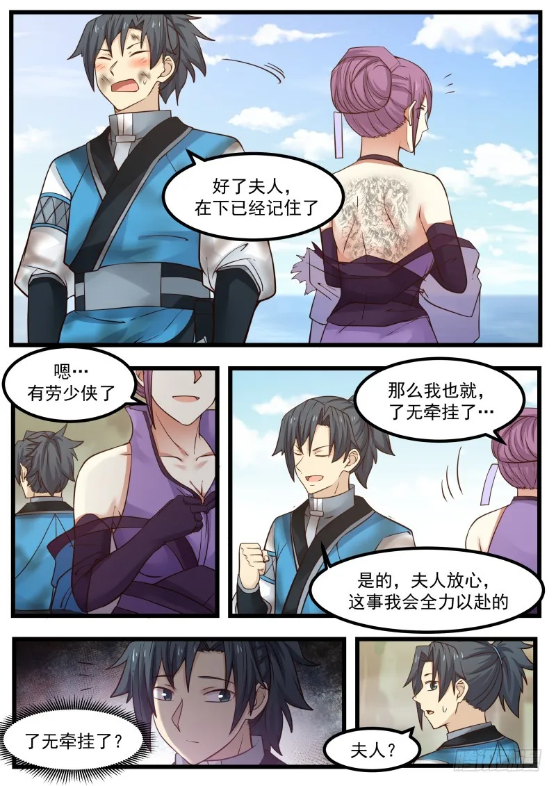 105 藏宝图 第13页