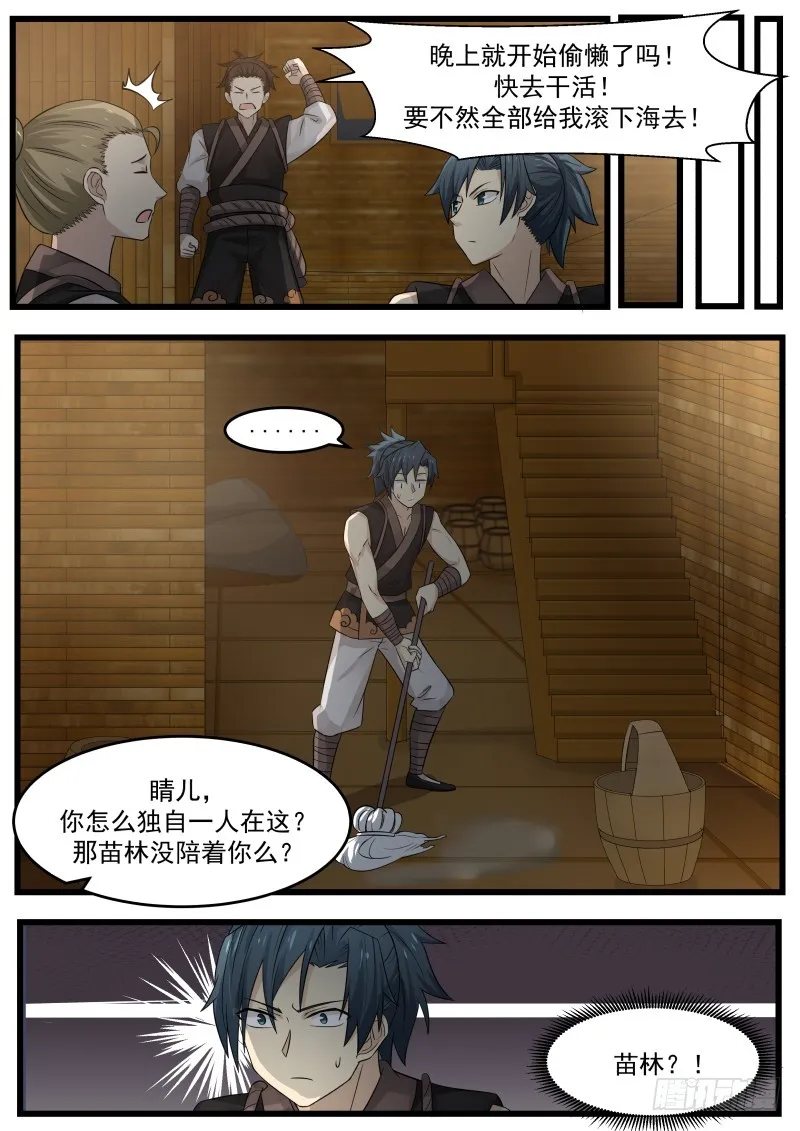 107 苗林 第8页