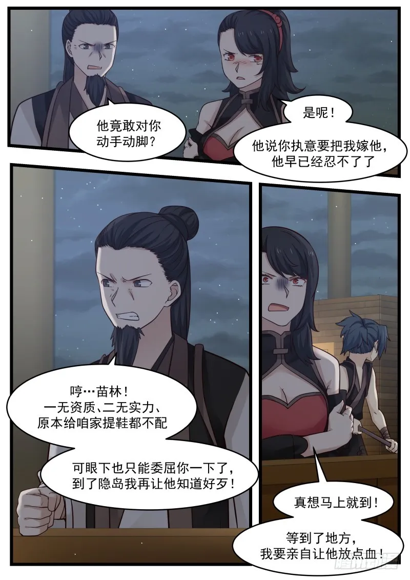 107 苗林 第11页