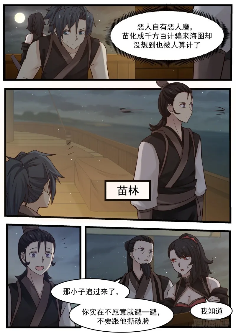 107 苗林 第12页