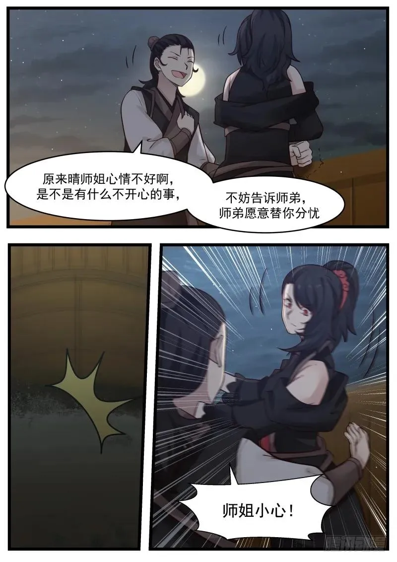 108 海兽来袭！ 第2页