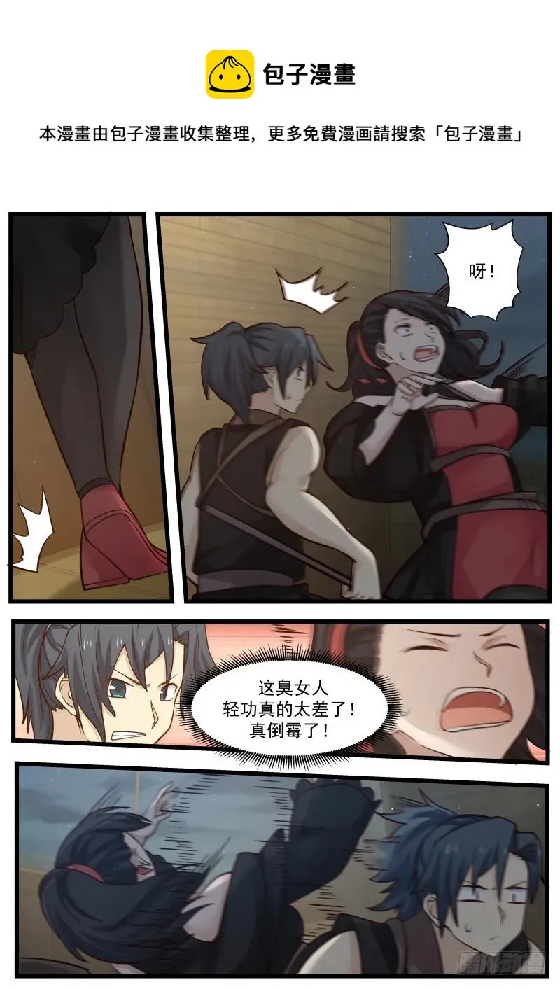 108 海兽来袭！ 第4页