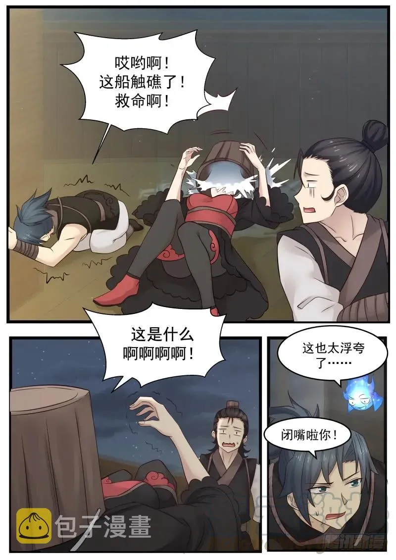108 海兽来袭！ 第5页