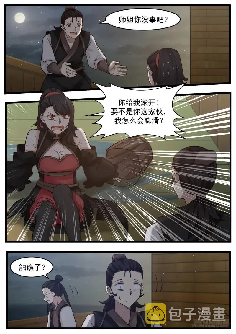 108 海兽来袭！ 第6页