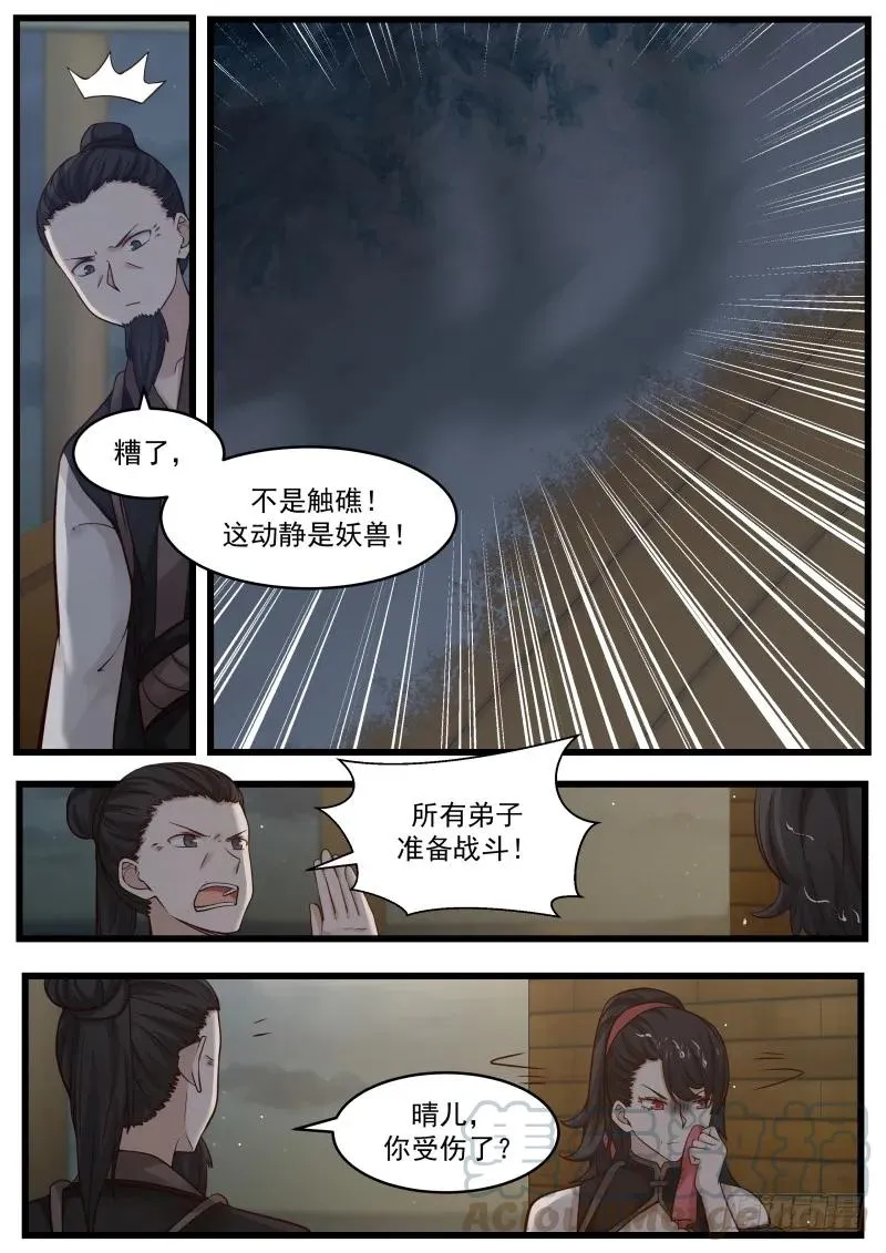 108 海兽来袭！ 第7页