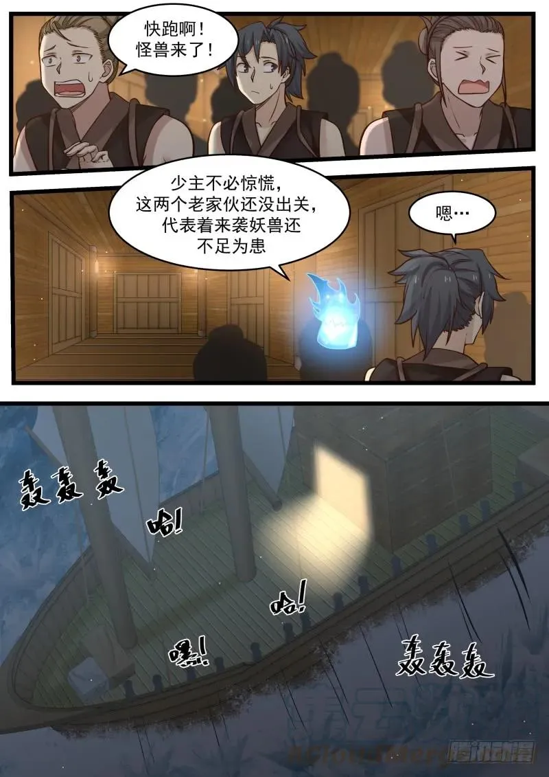 108 海兽来袭！ 第9页
