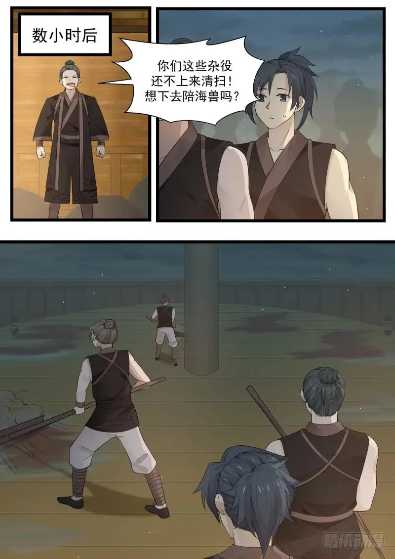 108 海兽来袭！ 第10页