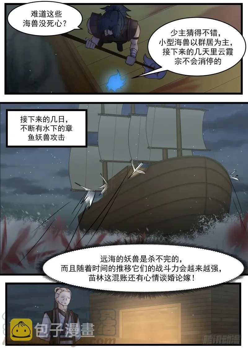 108 海兽来袭！ 第11页