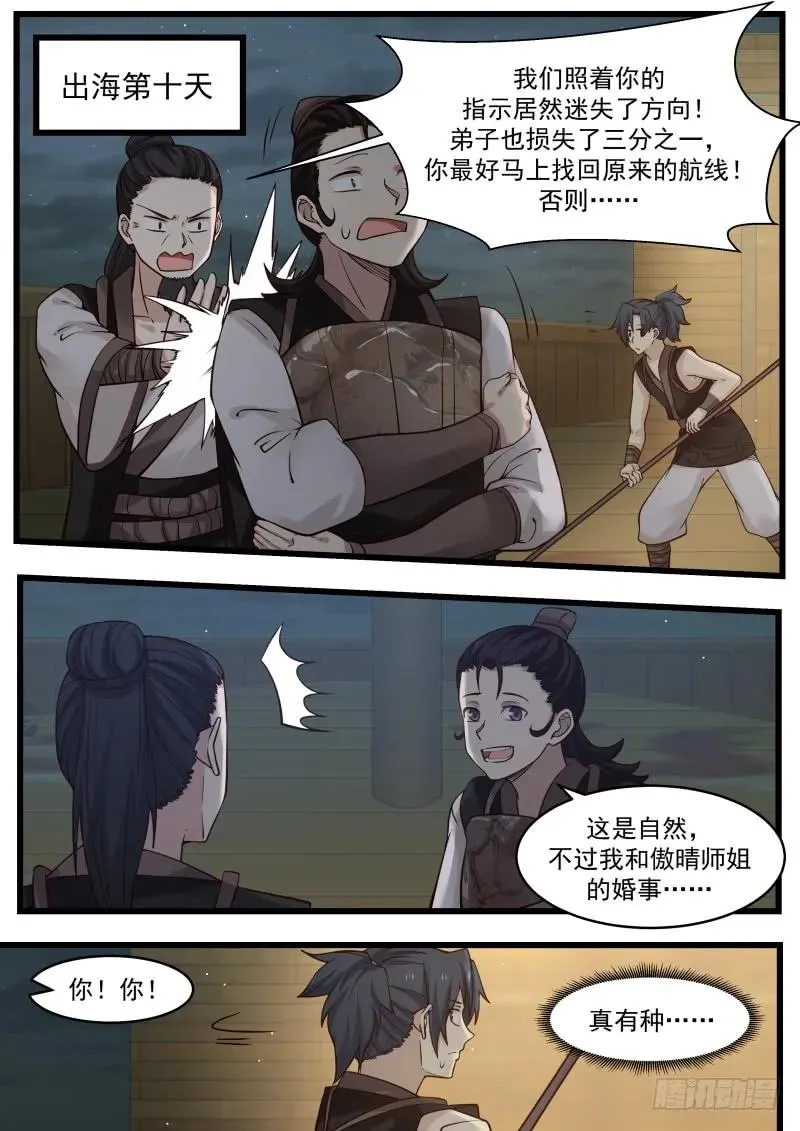 108 海兽来袭！ 第12页