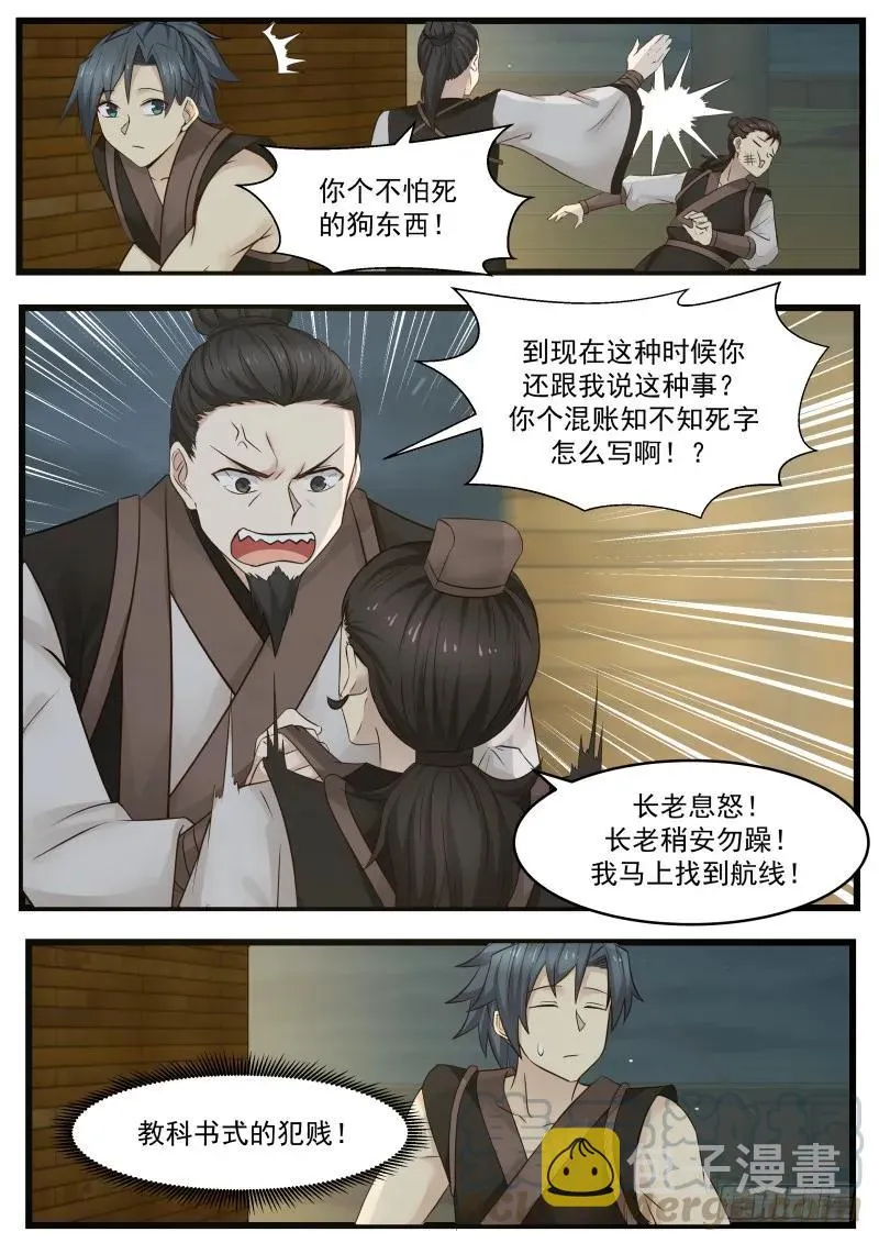 108 海兽来袭！ 第13页