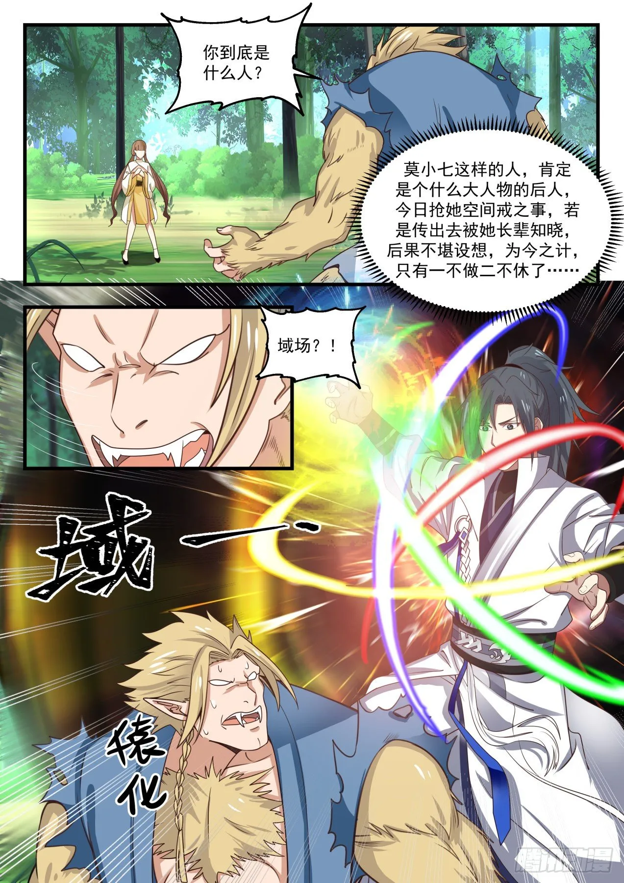 125 借刀杀人 第2页