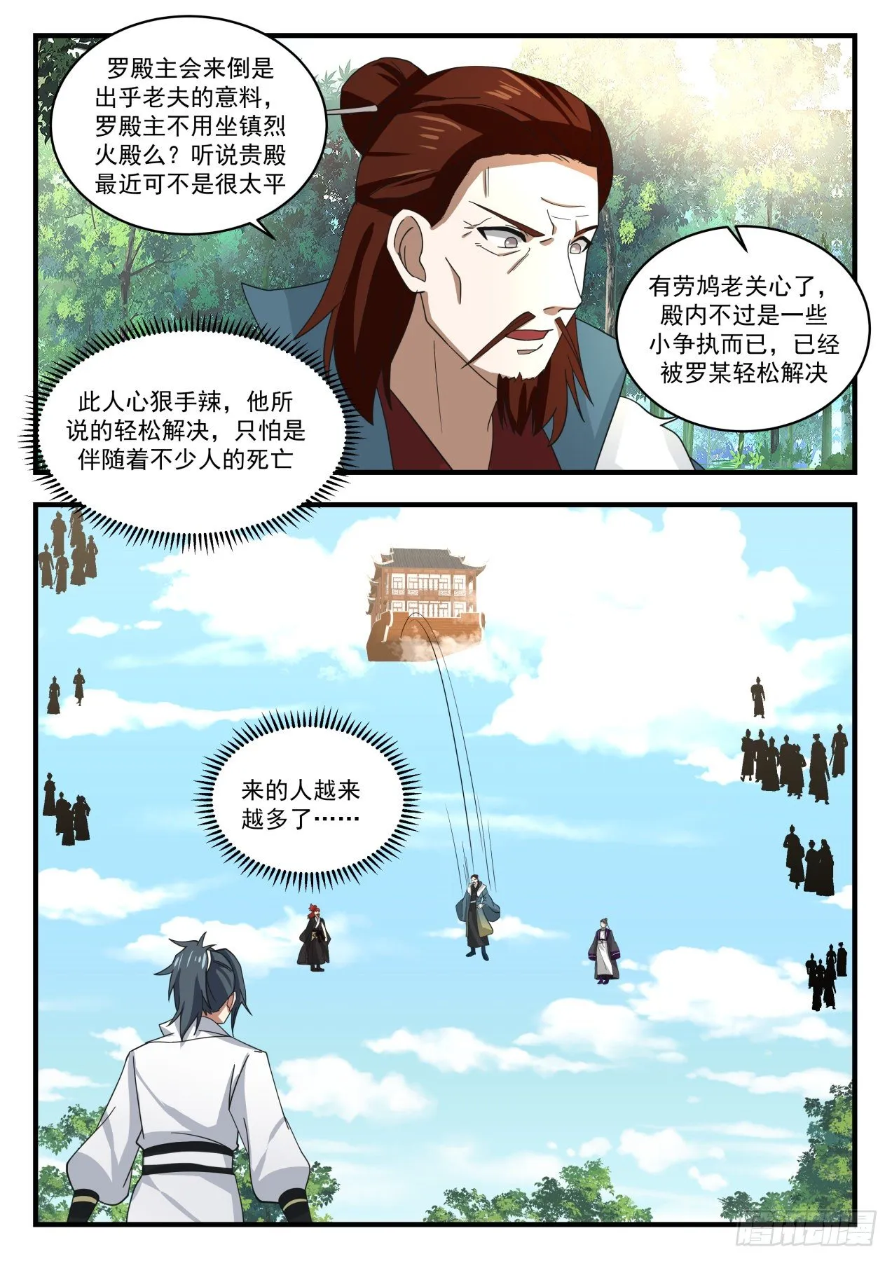 125 借刀杀人 第8页