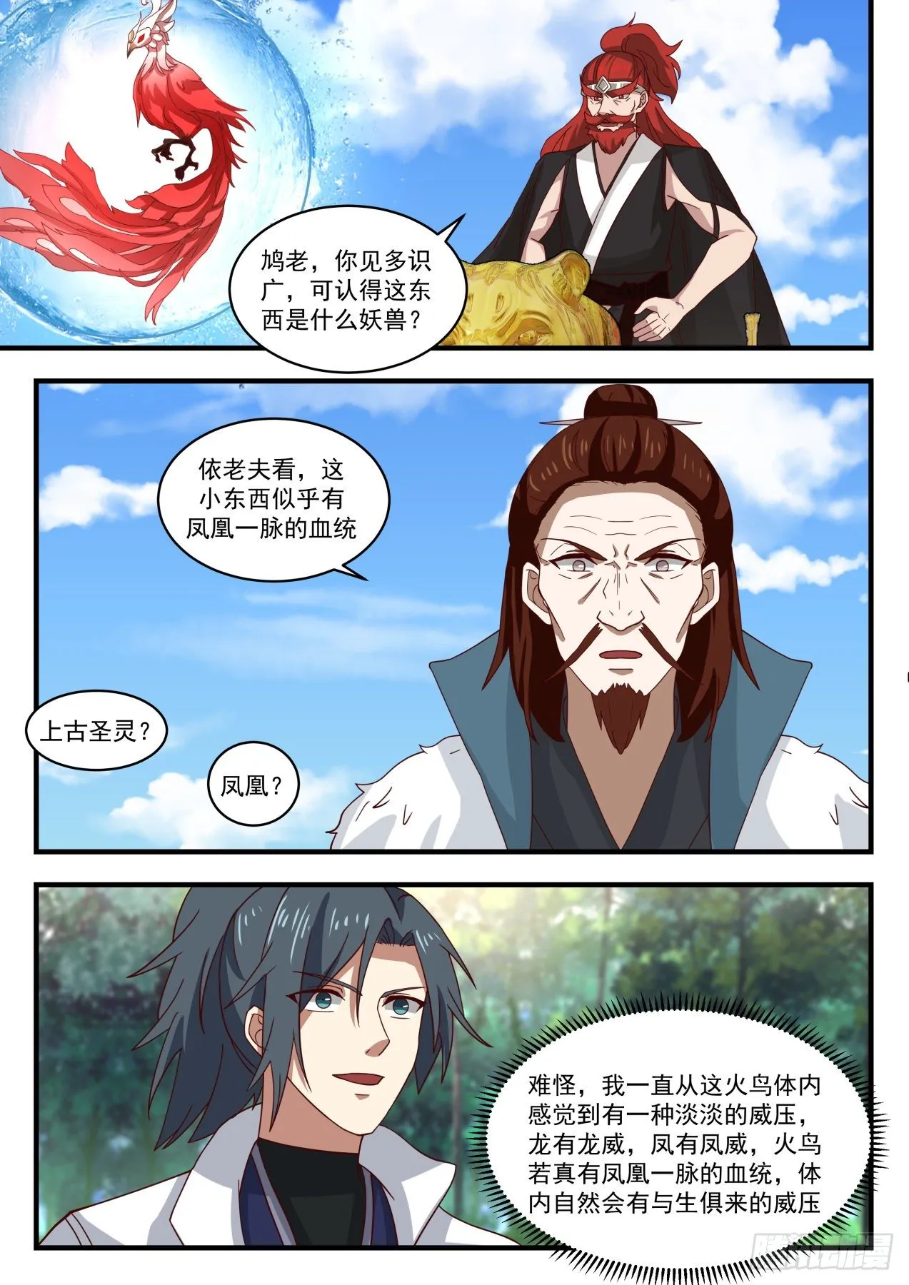 125 借刀杀人 第9页