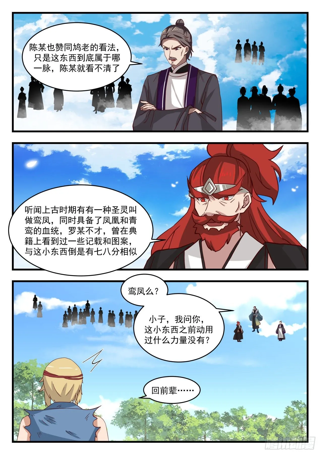 125 借刀杀人 第10页
