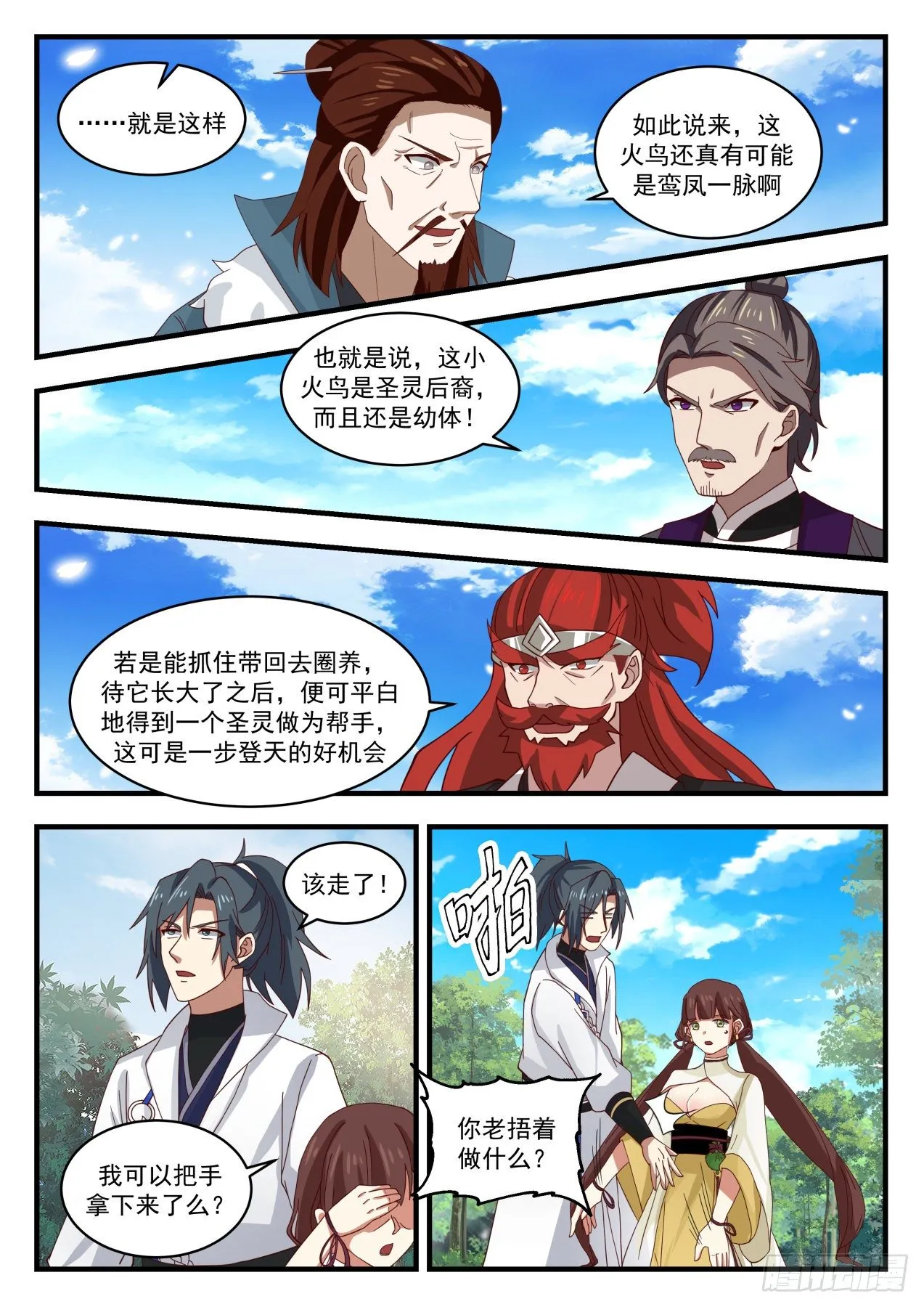 125 借刀杀人 第11页