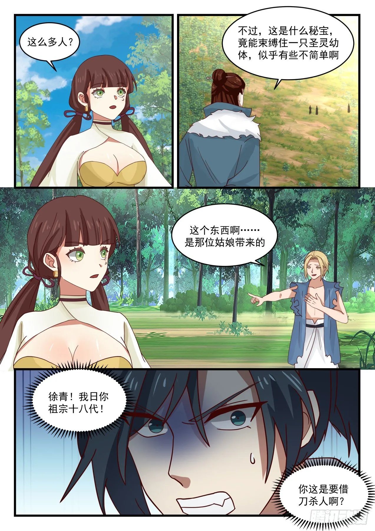 125 借刀杀人 第12页