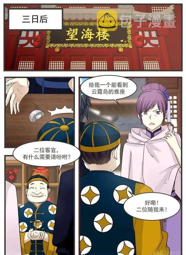 126 夜袭苗府 第2页