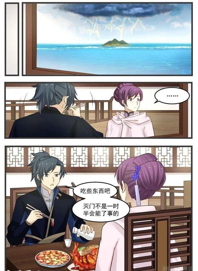 126 夜袭苗府 第3页