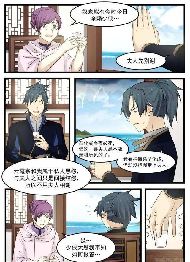 126 夜袭苗府 第4页