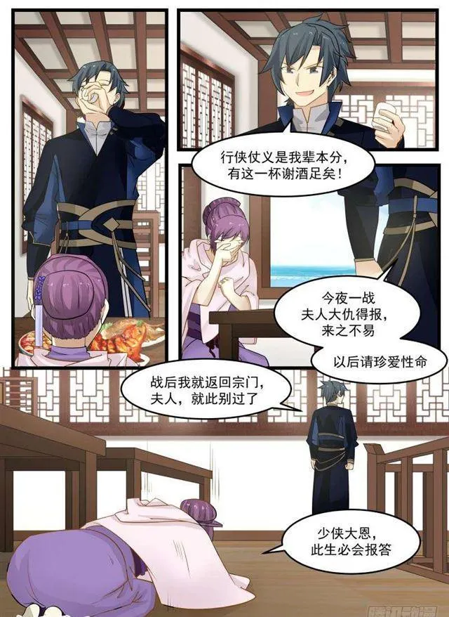 126 夜袭苗府 第5页