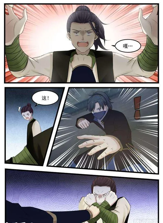 126 夜袭苗府 第7页