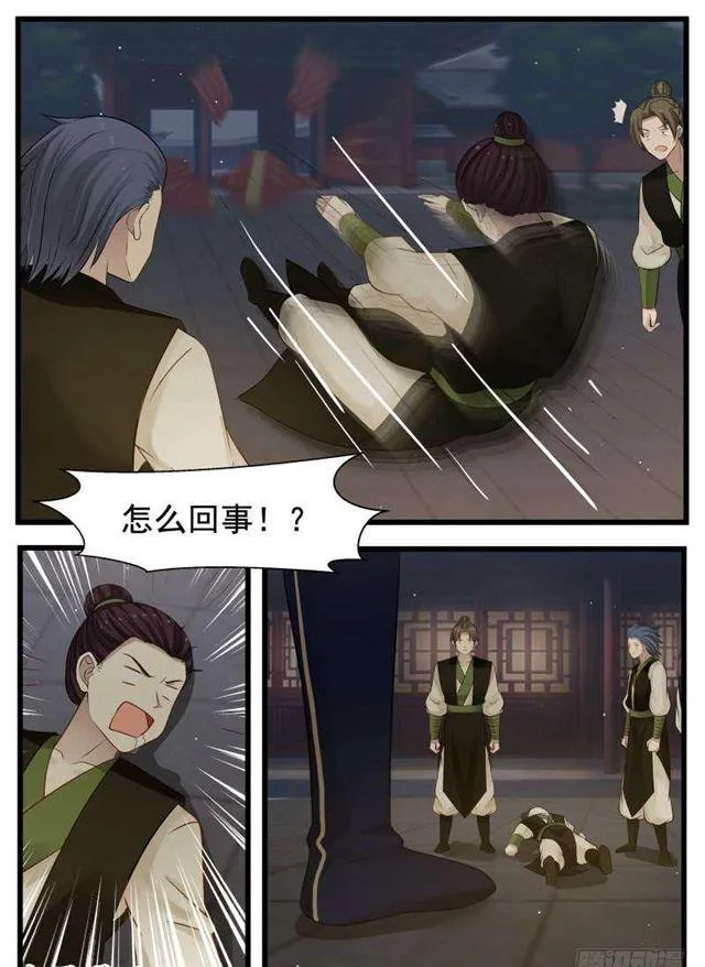 126 夜袭苗府 第8页