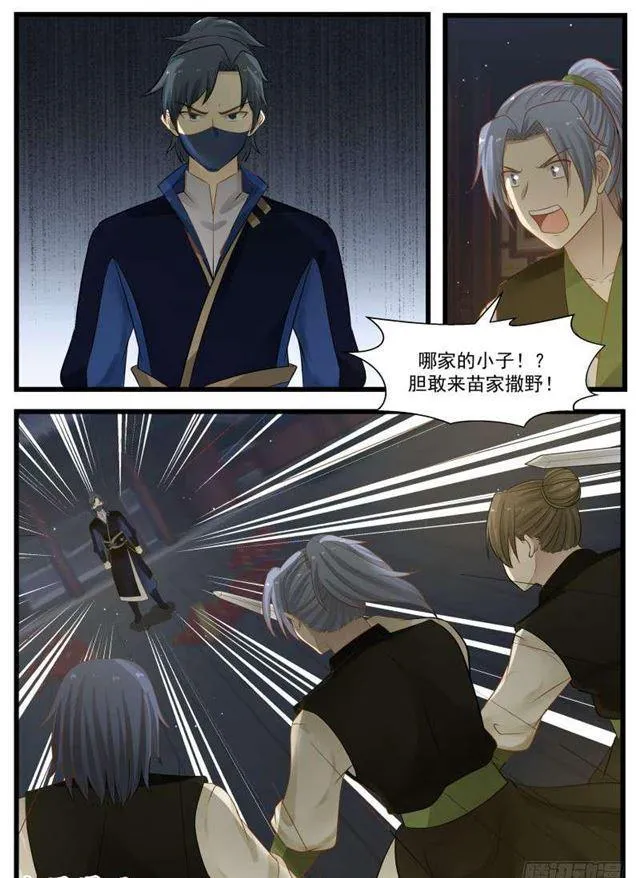 126 夜袭苗府 第9页