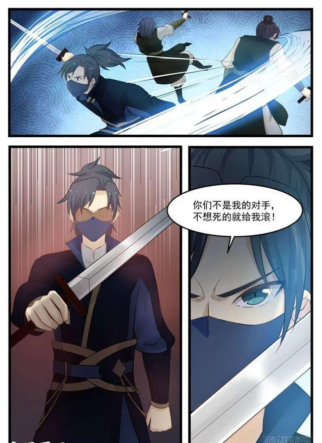 126 夜袭苗府 第11页