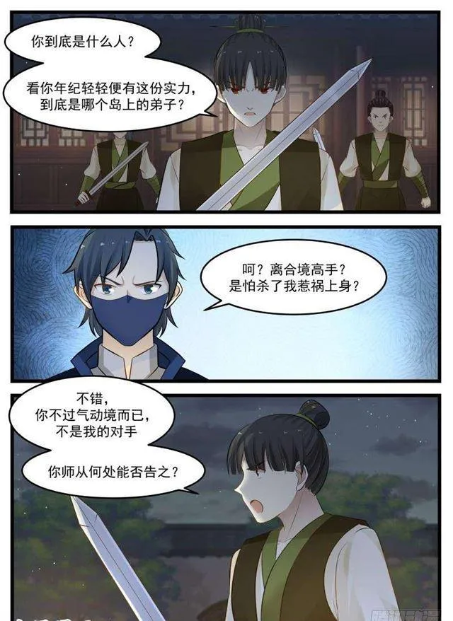 126 夜袭苗府 第12页