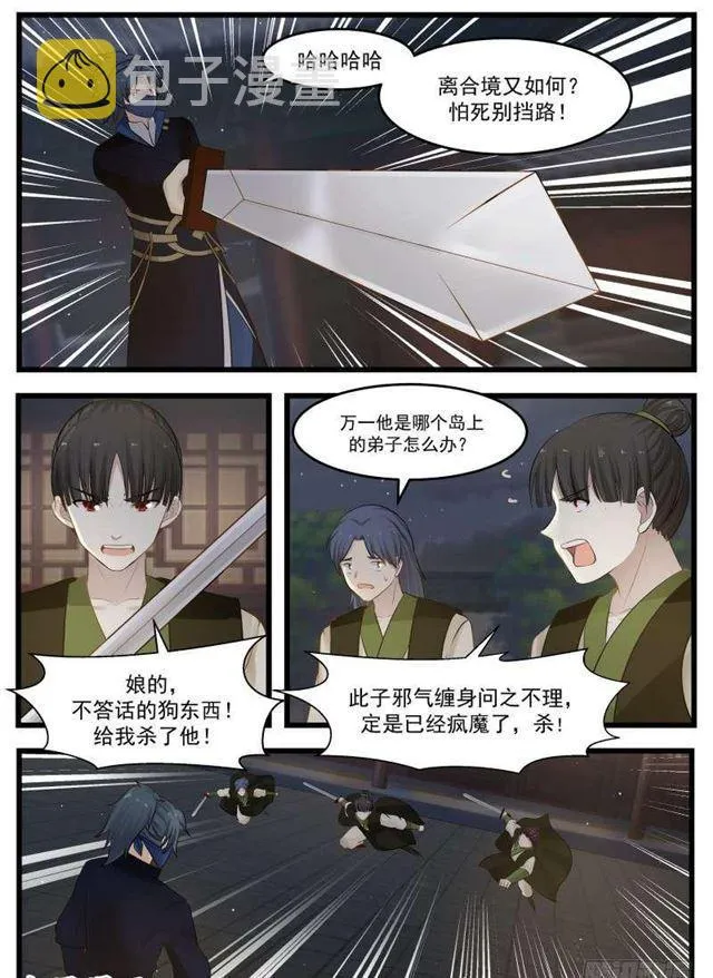 126 夜袭苗府 第13页