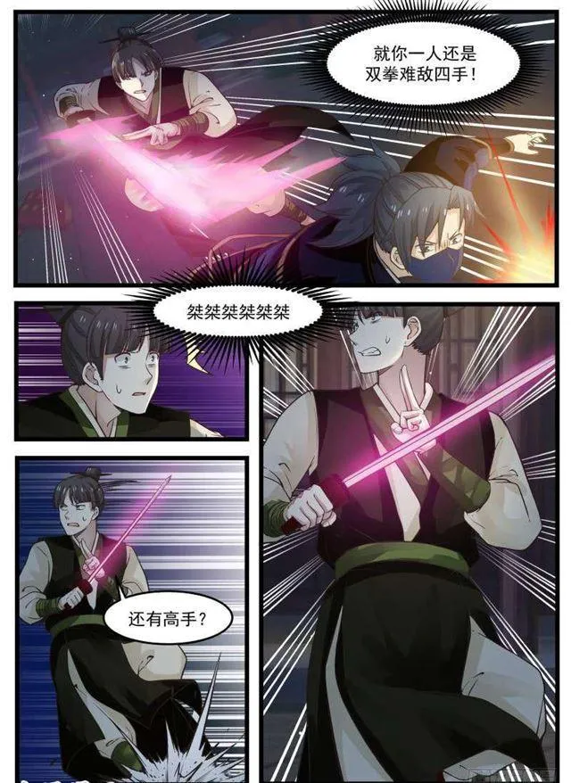 127 刺杀苗化成 第3页