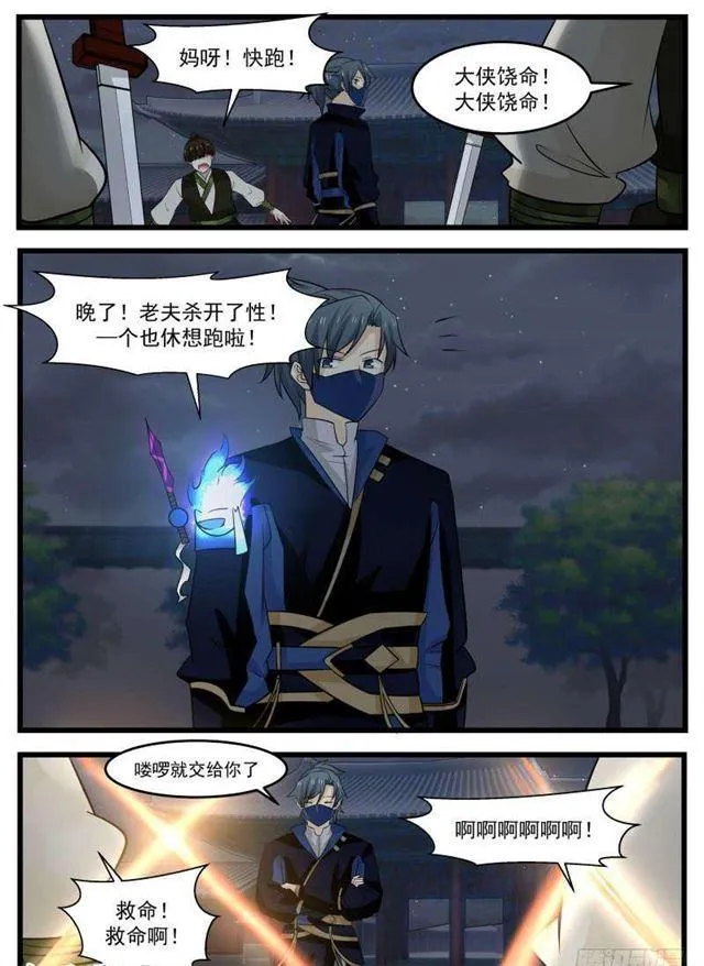 127 刺杀苗化成 第9页