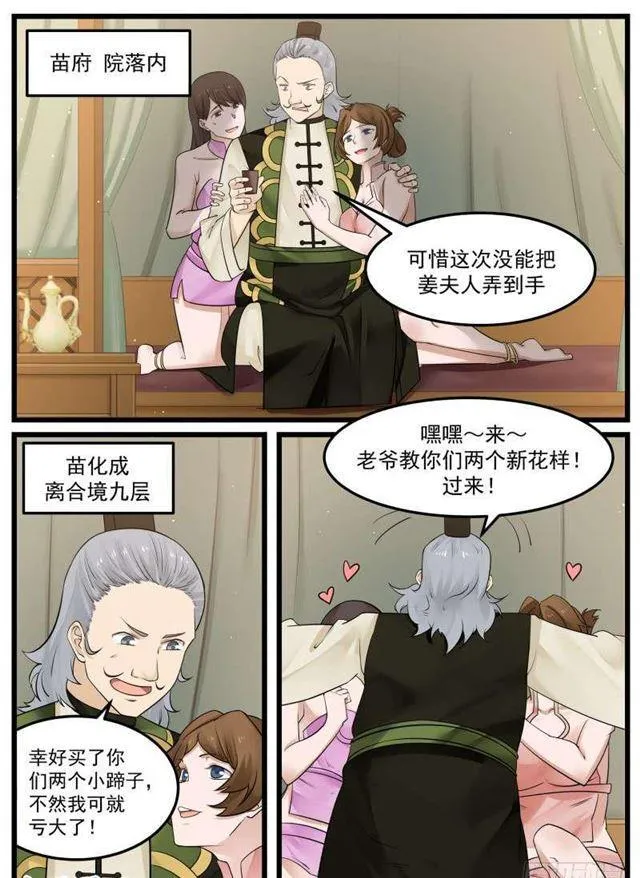 127 刺杀苗化成 第11页