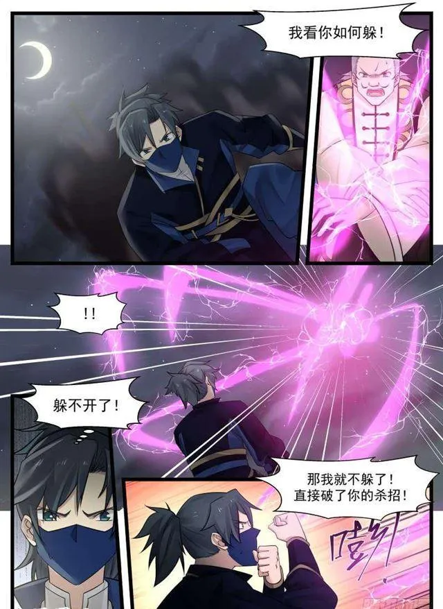 128 气动境越杀离合境 第5页